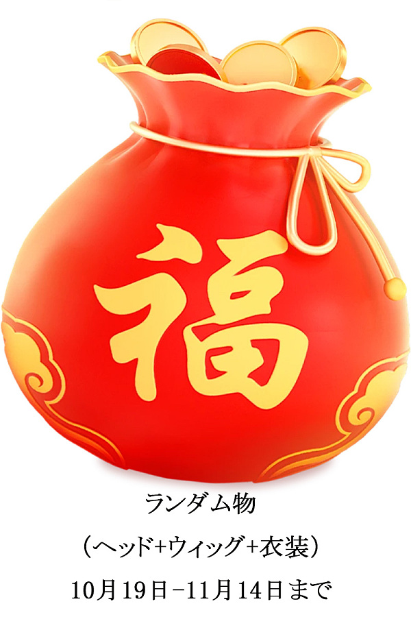 【ブラインドボックス（双11の福袋）！10月19日から11月14日迄！】MOZU DOLL 85cm以上シリコンドールセット購入場合、無料につき ヘッド単品＆ウィッグ＆衣装含め ソフトビニール製頭部 85cm/115cm/130cmボディ用