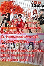 【11.11最大キャンペーン専用リンク 14%オフ 追加十つオプションの二つ無料 ２セット24枚写真返送場合２個ヘッド無料に指定可能】 ElsaBabe アニメドール 157cm/160cm/165cm ヘッドとボディ自由に組合可能 シリコン製 等身大リアルラブドール