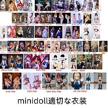 Mini Doll 50-75cmのミニドールに適切衣装単品 jk衣装 コスチューム 制服 下着など コスプレ衣装