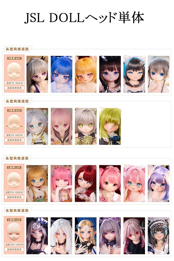 JSL DOLL 70cm-146cm ソフトビニール製頭部 アニメラブドールの頭 M16ボルト