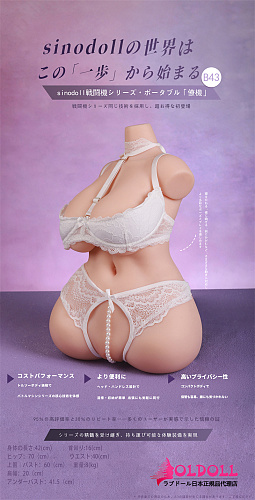 Sino doll  B43トルソー 42cm Dカップ フルシリコン製ラブドール 大型オナホフィギュア セクシー 超コスパ