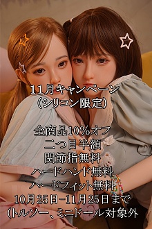 【11月キャンペーン 全商品10％オフ 追加ヘッド半額 関節指/ハードハンド/ハードフィット無料 11月25日まで】My Loli Waifu フルシリコン製 ヘッドとボディ自由に組合 等身大リアルラブドール ロリータ風ダッチワイフ