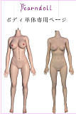 Yearndoll シリコンボディ単体 リアルドール ボディ自由に選択 等身大ラブドール M16ボルト