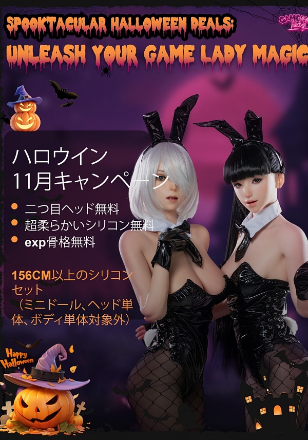 【11月キャンペーン 二つ目ヘッド無料/超柔らかいシリコン無料/EXP骨格無料】Game Lady フルシリコン製  ヘッドとボディ自由に組合 等身大リアルラブドール カスタマ