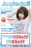 【スペシャルキャンペーン 10%OFF サプライズ衣装プレゼント 11月15日まで】J cute フルシリコン製ラブドール カスタマイズ専用ページ ヘッドとボディ自由に組み合わせ