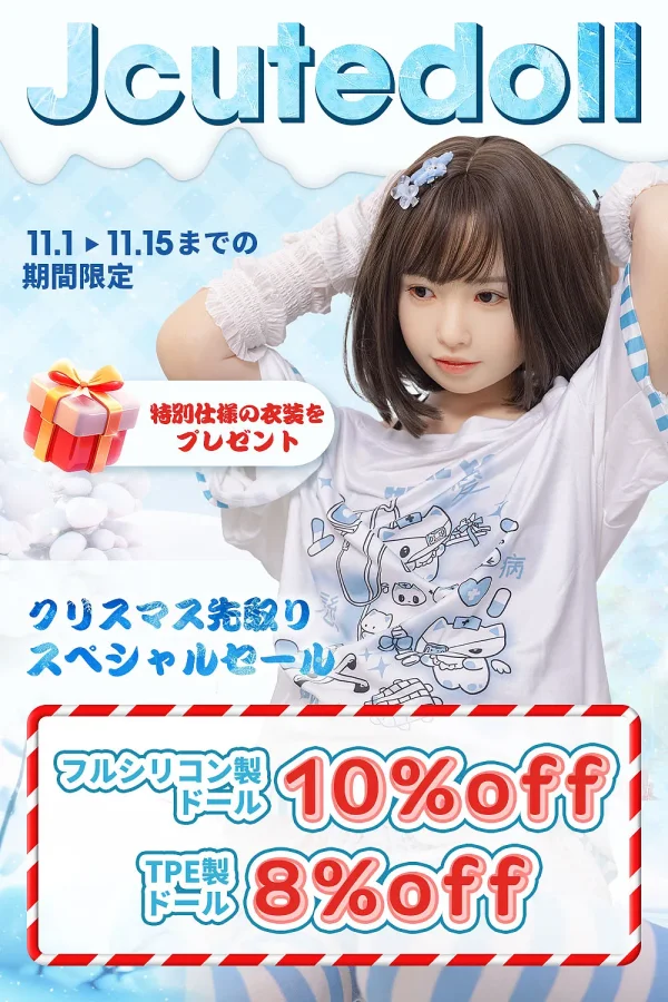【スペシャルキャンペーン 10%OFF サプライズ衣装プレゼント 11月15日まで】J cute フルシリコン製ラブドール カスタマイズ専用ページ ヘッドとボディ自由に組み合わせ