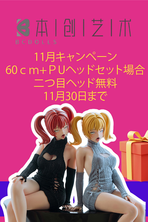 【11月キャンペーン 二つ目ヘッド無料 11月30日まで】BC DOLL ヘッドとボディ自由に組合 シリコン製ミニドール