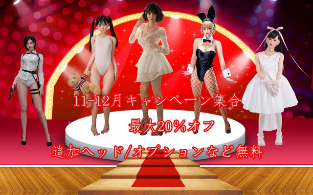 11月キャンペーン一覧