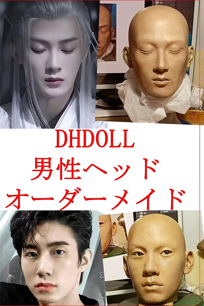 DHDOLL オーダーメイド専用ページ 自分だけのリアルドール シリコン製 男性ドール 等身大サイズ人形