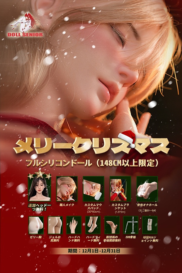 【12月メリークリスマスのセール 二つ目ヘッド無料+職人メイク+関節指+ハードハンド+ハードフィット+ゼリーお尻/オナホール無料 11月30日迄】Doll Senior シリコンドール キャンペーン専用ページ ヘッドとボディ自由に組み合わせダッチワイフ 等身大リアルラブドール
