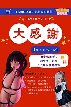 12月年末大感謝キャンペーン15％オフ【軽量化ボディ/ソフトお尻/衣装など無料】Yearndoll リアルドール ヘッドとボディ自由に組み合わせ 等身大リアルラブドール