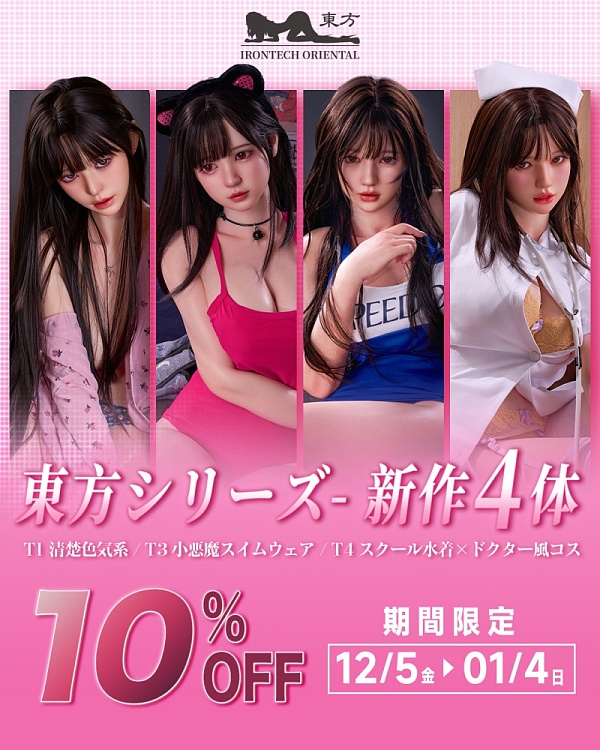 【新品キャンペーン！1/4まで10％OFF！】ヘッドとボディ自由に組合可能 Irontechdoll（orientalシリーズ）） 高品質シリコン製アダルトドール  アジア美人等身大ドール