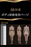 AJLDOLL ボディ単体 等身大リアルドール リアルスキンボディ実践向けセクシーダッチワイフ