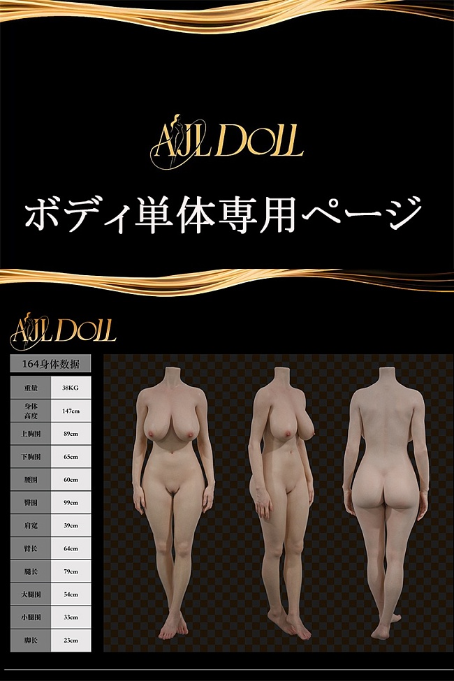 AJLDOLL ボディ単体 等身大リアルドール リアルスキンボディ実践向けセクシーダッチワイフ