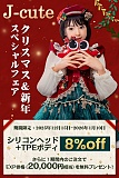 【クリスマス キャンペーン 1月10日迄 8%OFF exp骨格無料】J cute LL団  シリコン製ヘッド＋TPEボディ カスタマイズ専用ページ ヘッドとボディ自由に組合 等身大リアルラブドール