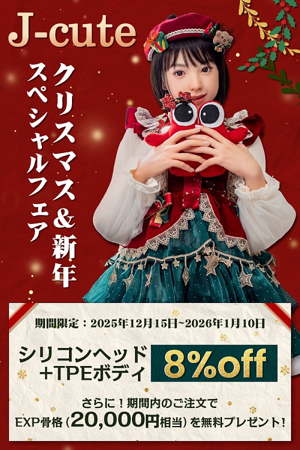 【クリスマス キャンペーン 1月10日迄 8%OFF exp骨格無料】J cute LL団  シリコン製ヘッド＋TPEボディ カスタマイズ専用ページ ヘッドとボディ自由に組合 等身大リアルラブドール