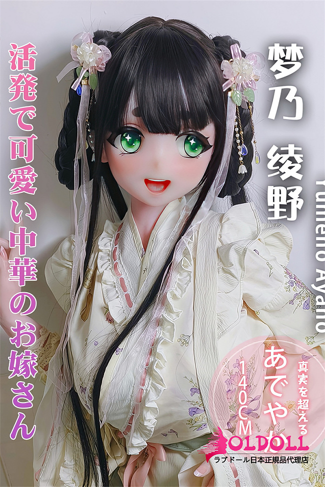 ElsaBabe アニメドール 140cm AHR021 梦乃绫野Yumeno Ayano ボディ材質選択可 明るく無邪気な笑顔の癒し系アダルト人形