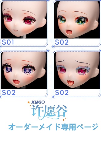 XYGO ご希望のキャラクターと同じデザイン ソフトビニールヘッド/シリコンヘッド選択可能 アニメドール フィギュア