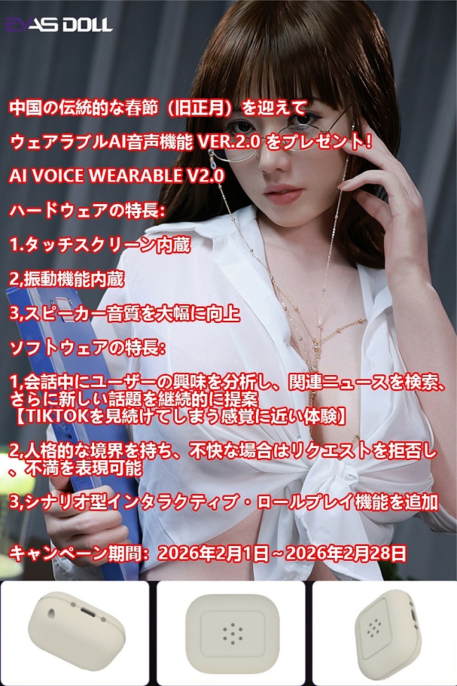 【2月キャンペーン ウェアラブルAI音声機能 Ver.2.0 をプレゼント 2月28日まで】Evasdoll ヘッドとボディ自由に組合 フルシリコン製  等身大リアルラブドール