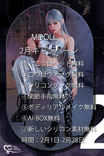2月春節キャンペーン 約97000円割引 AI-BOX無料/シリコンソックス無料/二つ目ヘッド無料 関節指リアルメイクなど無料 MD DOLL 150cm-168cmのフルシリコン製リアルラブドール