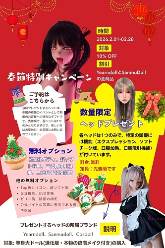 2月春節キャンペーン10％オフ【軽量化ボディ/ソフトお尻/衣装など無料】Yearndoll リアルドール ヘッドとボディ自由に組み合わせ 等身大リアルラブドール