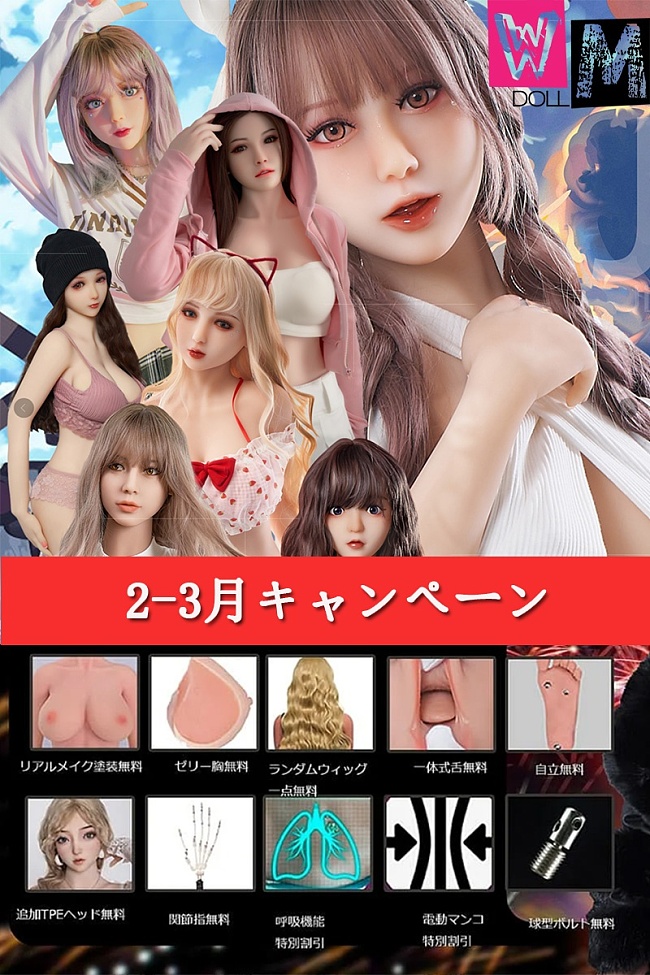 【2-3月春節キャンペーン 一つtpeヘッド無料/S-TPE/関節指/ゼリー胸無料/リアルメイク塗装/固定舌/自立など無料/呼吸機能15000円特価】WMDOLL TPE製等身大リアルラブドール ヘッドとボディ自由に組合可能