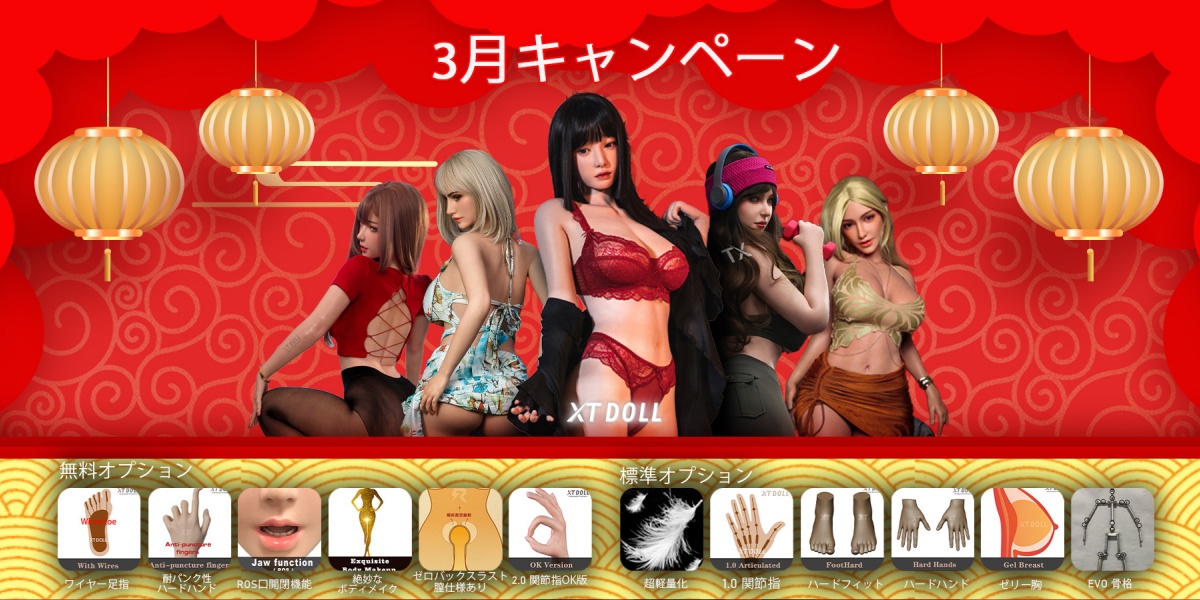 XTDOLL 春キャンペーン