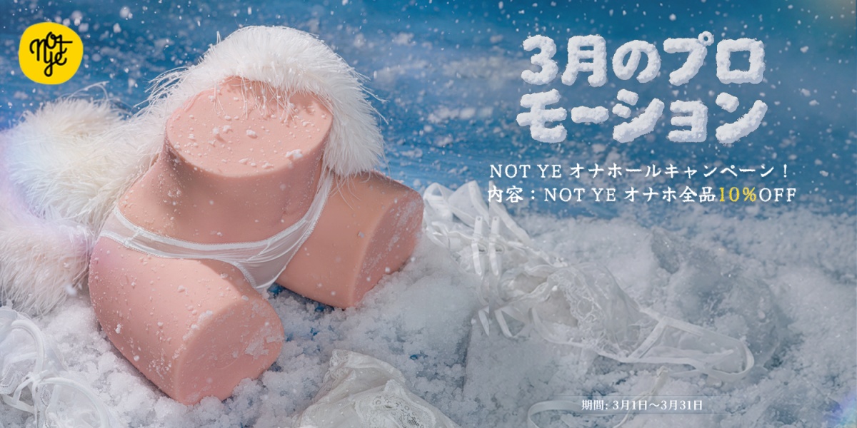 Notye 3月キャンペーン