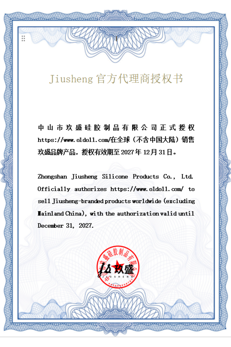 jiusheng授权証明書