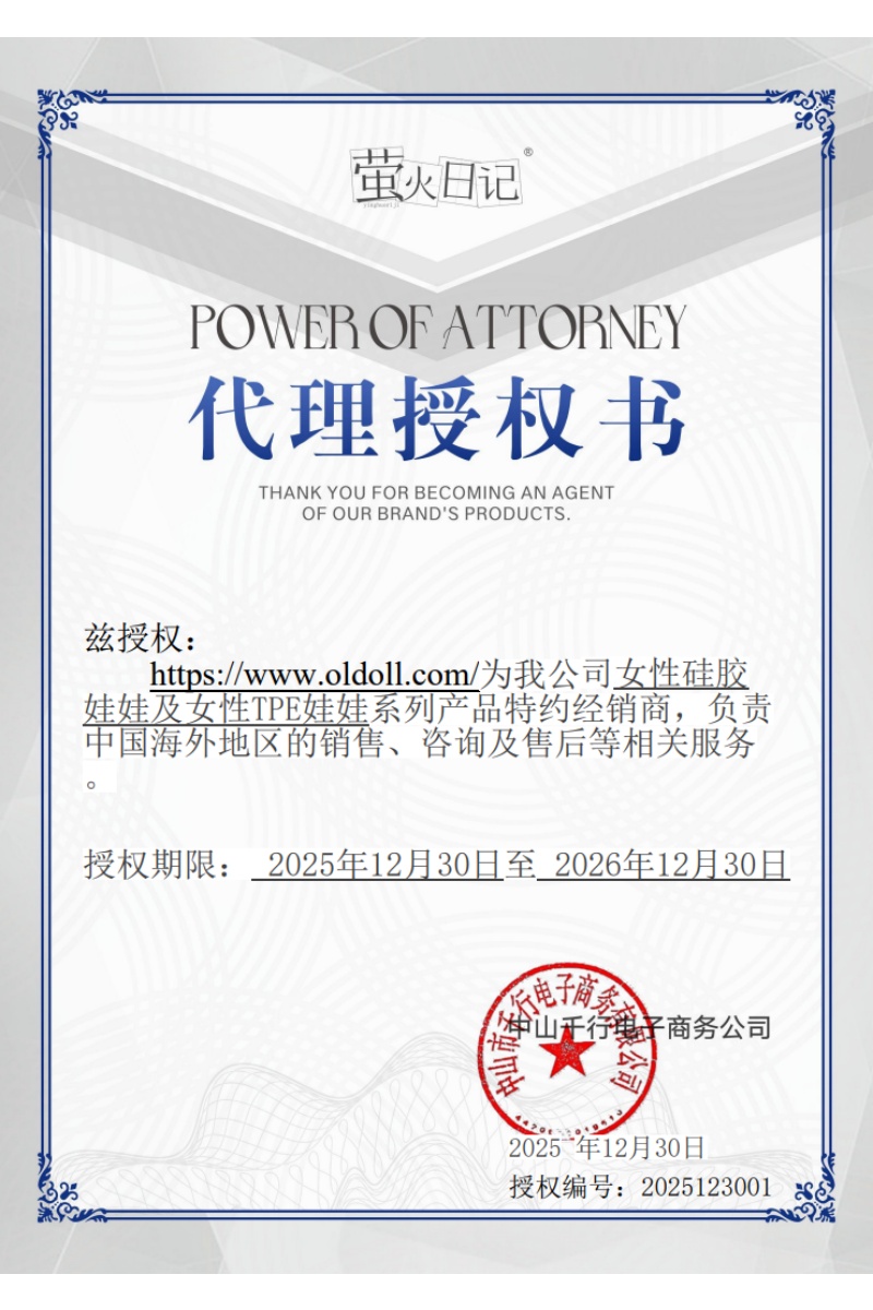 萤火日记授权証明書