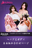sinodollヘッドとボディ組み合わせ自由ページ