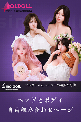 sinodollヘッドとボディ組み合わせ自由ページ
