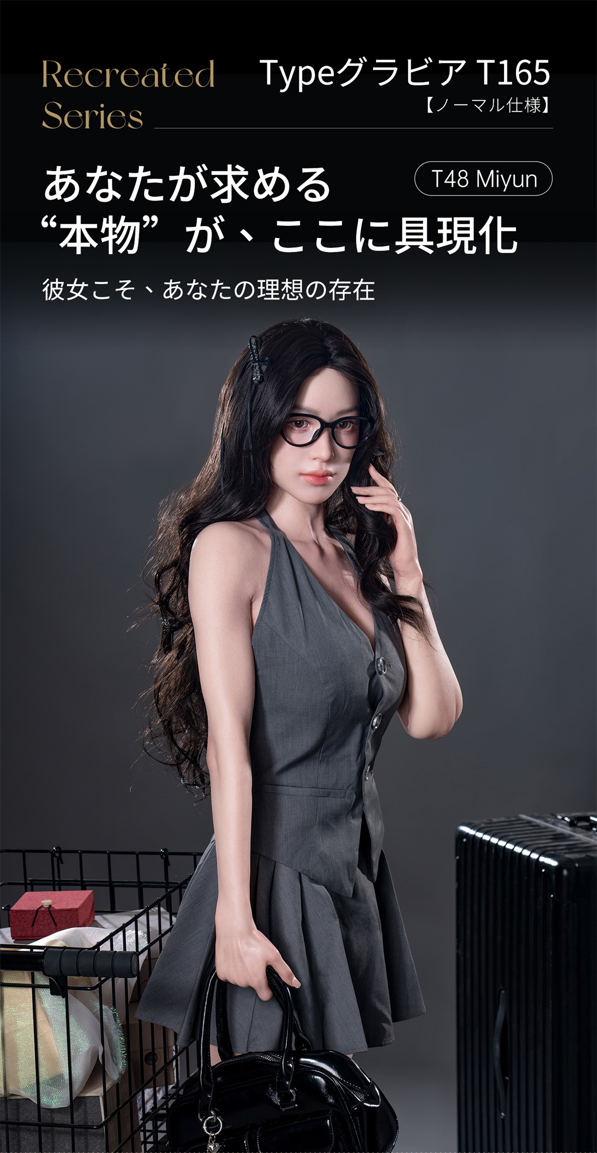 美人ラブドール デザイン理念 上品グラビアスタイル 解説