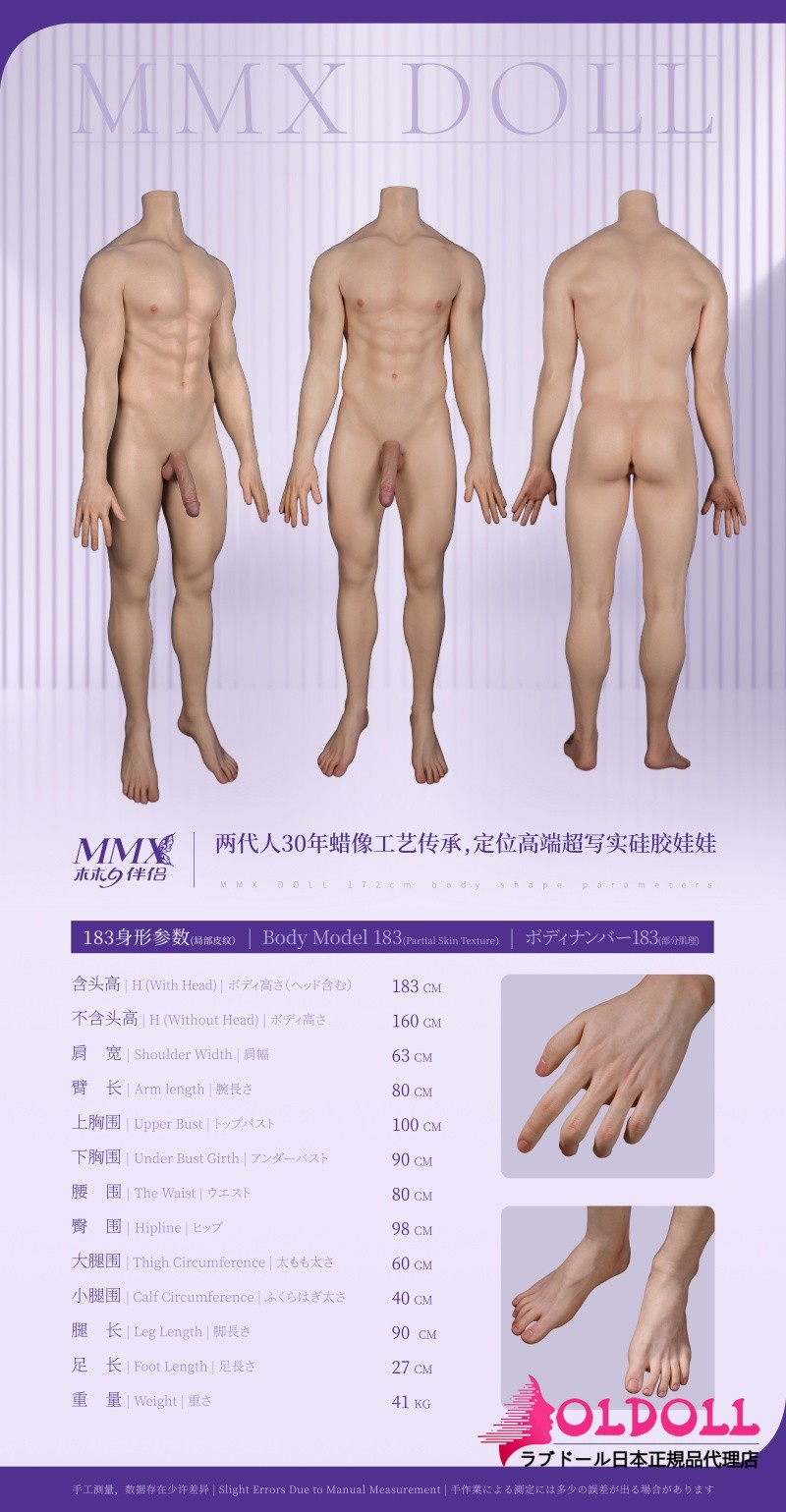 183cm ボディ