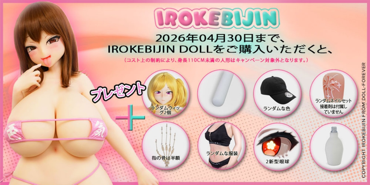 IROKEBIJIN(色気美人) 4月キャンペーン