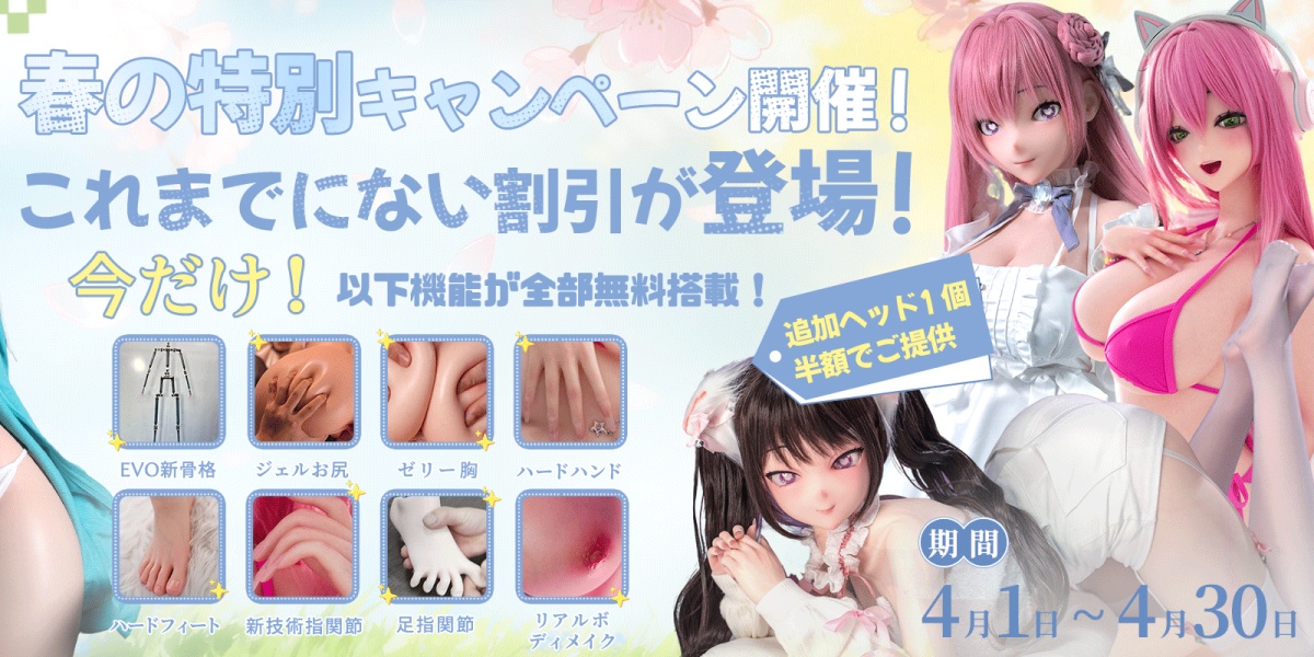 BCDOLL  春の特別キャンペーン