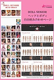 DOLL SENIOR ヘッド＆ボディ自由組み合わせページ