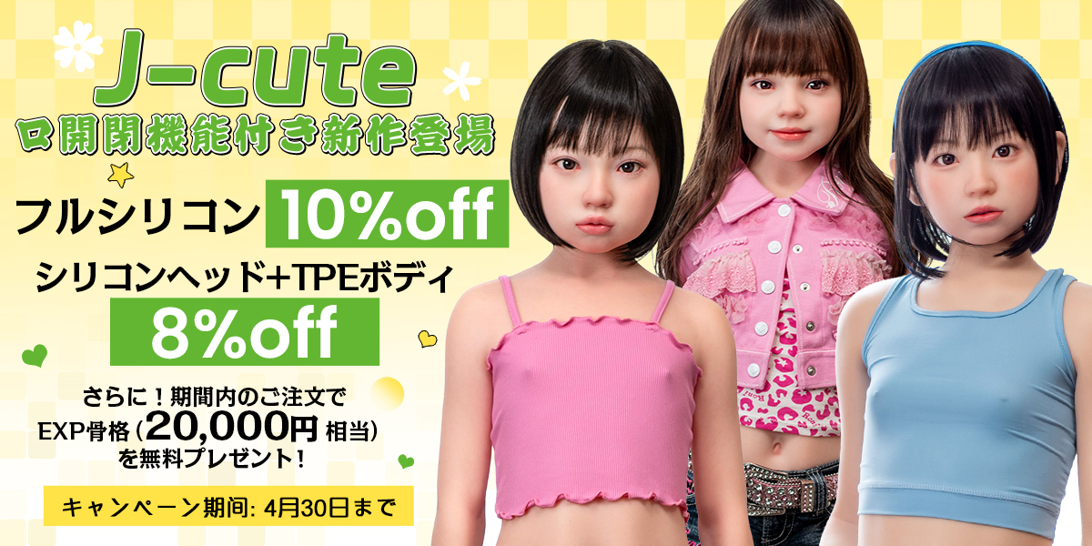J-cute  4月キャンペーン