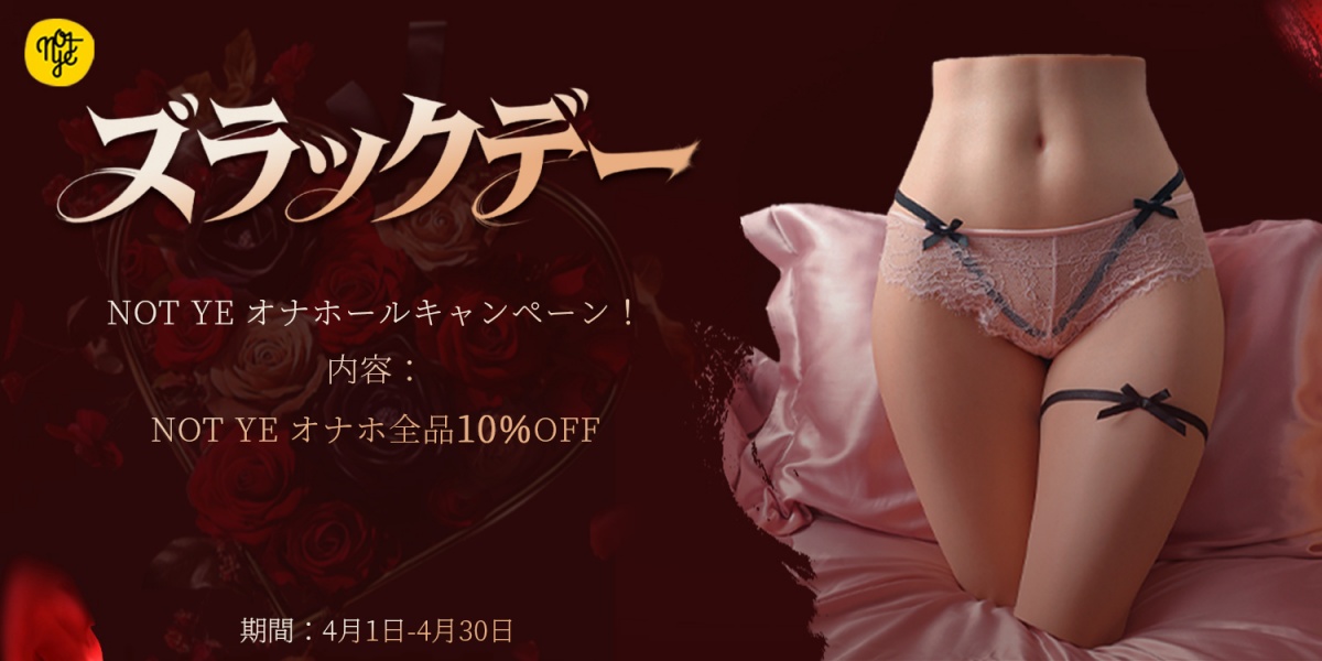 notye  4月キャンペーン
