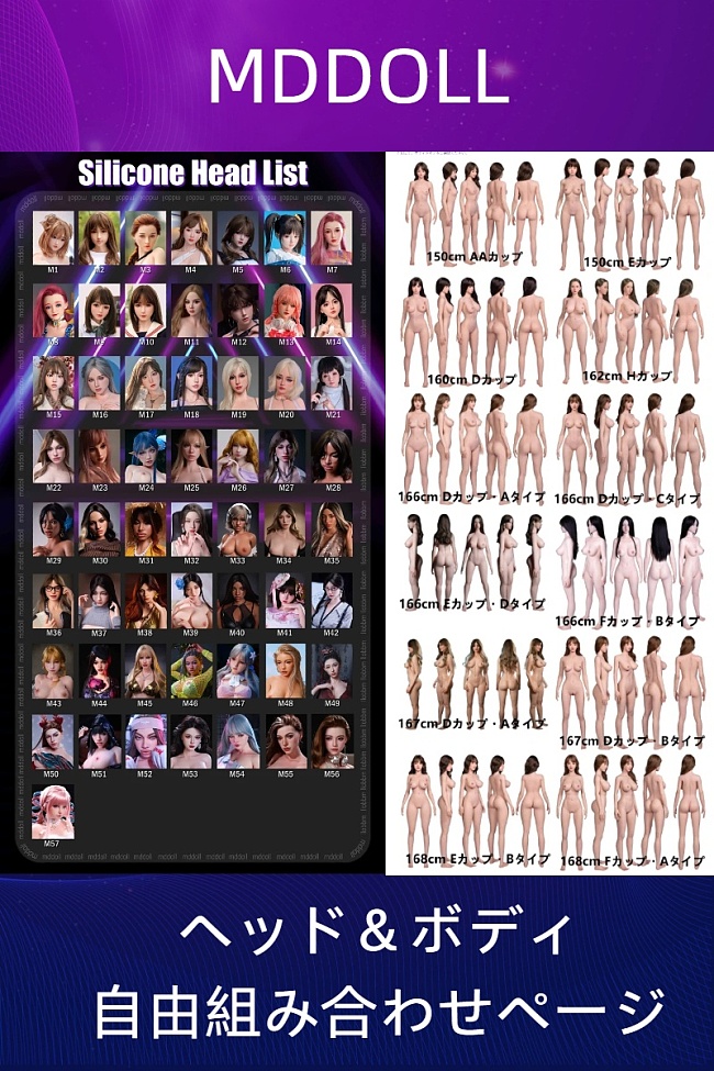 MD DOLL ヘッド&ボディ自由組み合わせページ