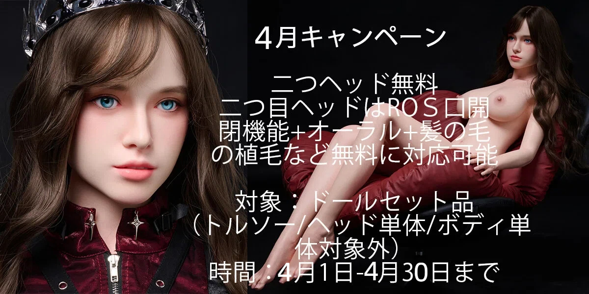 BQDOLL 4月キャンペーン