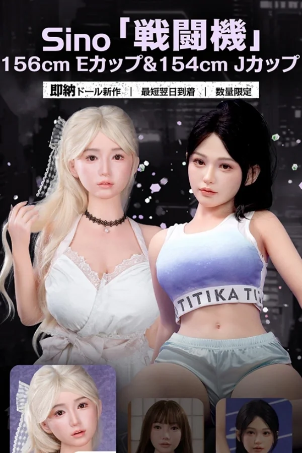 【6体数量限定 即納 日本国内発送 最速2-3日届ける】戦闘機 Sino doll 実践向け Soft-max ヘッドST1/ST11/ST17+156cm Eカップ/154cm Iカップボディ Normalメイク 等身大リアルドール