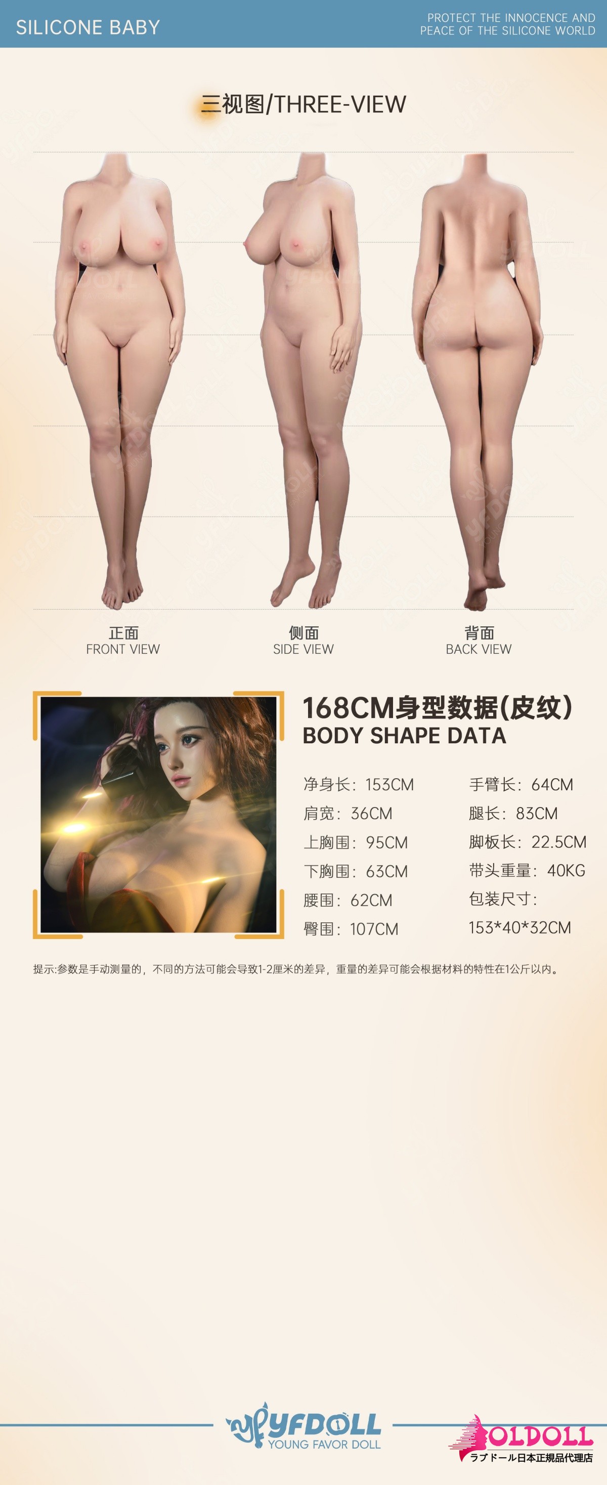 168cm ボディ