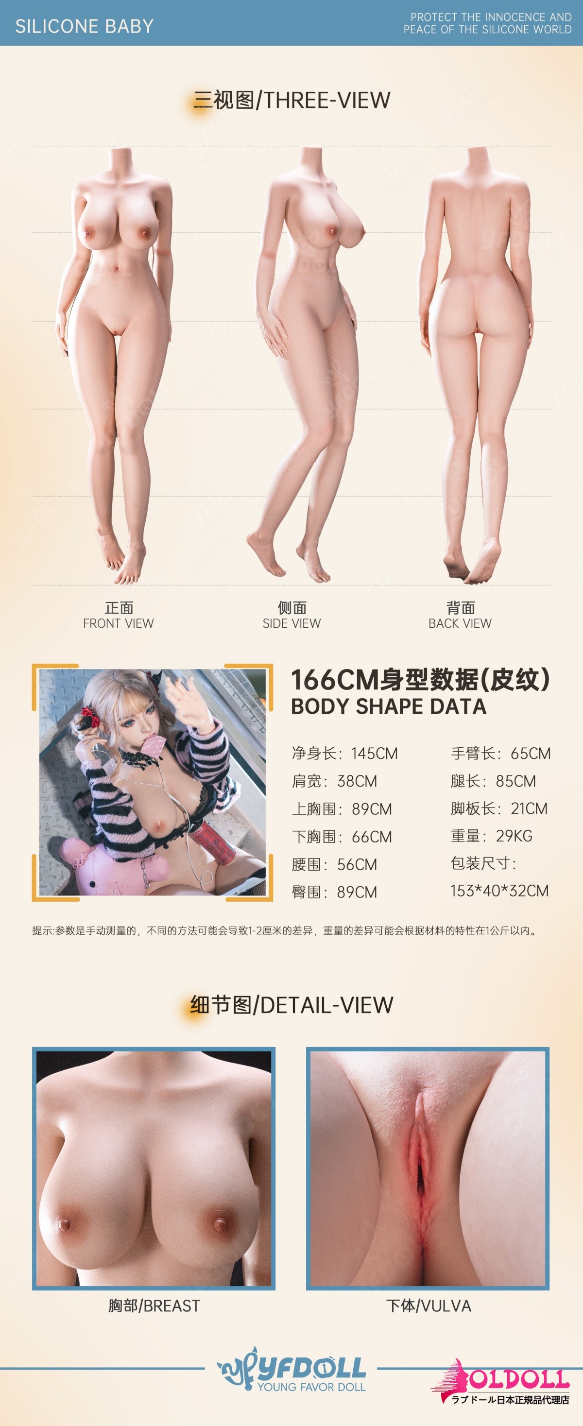 166cm ボディ リアル皮膚