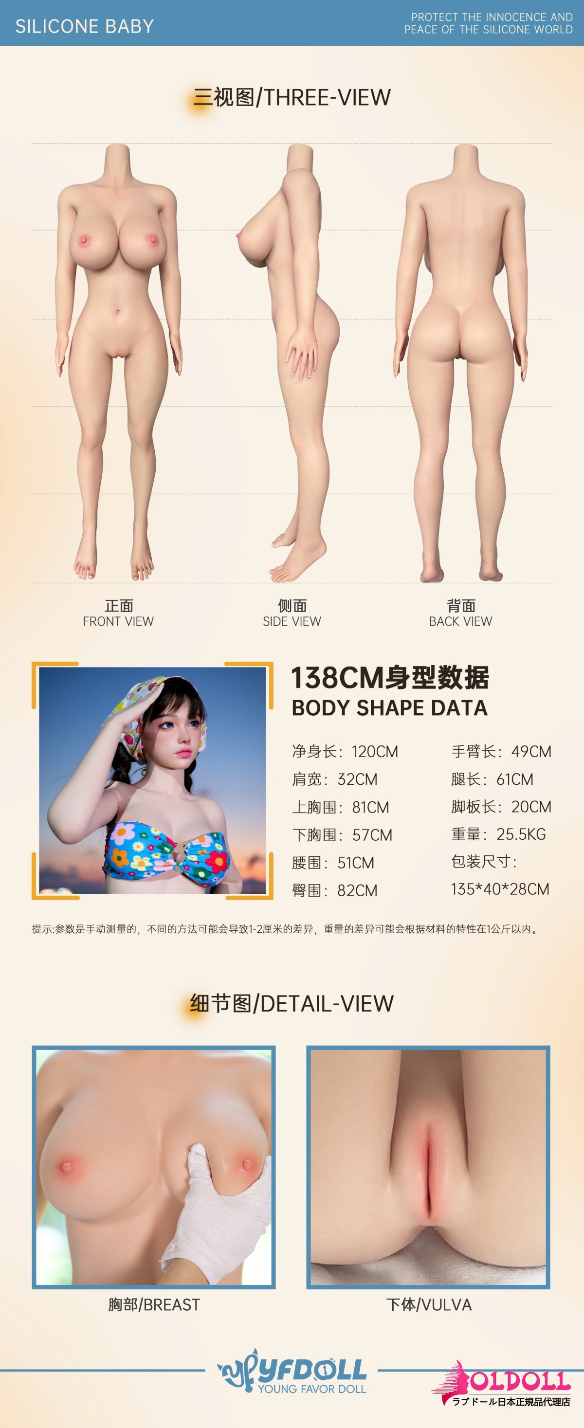 138cm ボディ