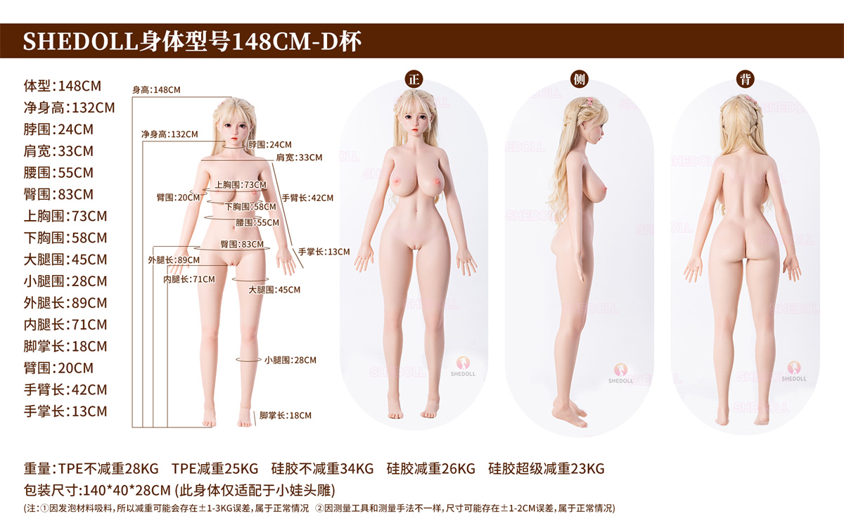 148cm Dカップ