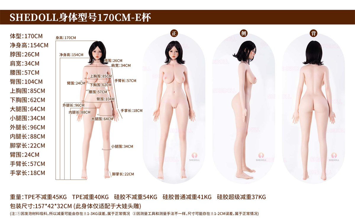 170cm Eカップ