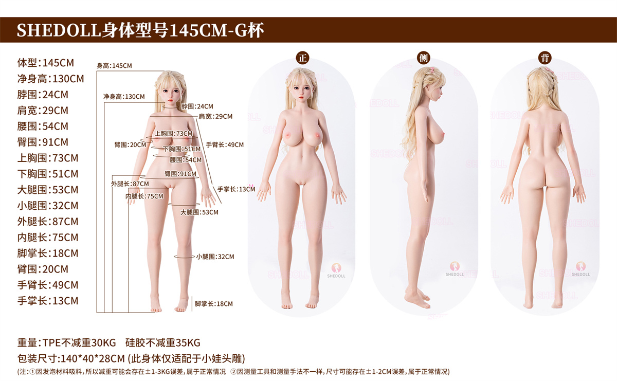 145cm Gカップ