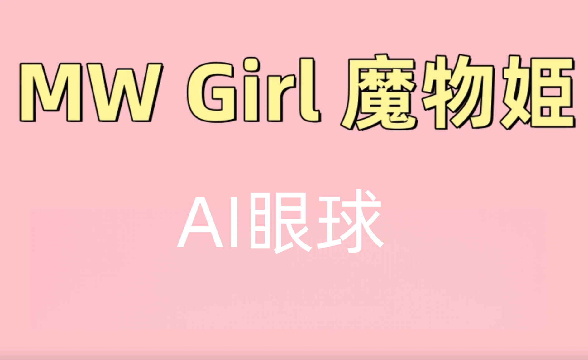 【シリコンヘッド】MW Girl(魔物姫) アニメドール 115cm ＃希希 シリコン/tpeボディ選択可能 原神シグウィン風美少女ダッチワイフ AI眼球