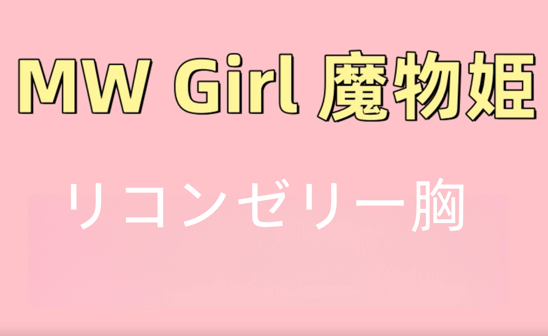 【シリコンヘッド】MW Girl(魔物姫) アニメドール 115cm ＃希希 シリコン/tpeボディ選択可能 原神シグウィン風美少女ダッチワイフ シリコンゼリー胸